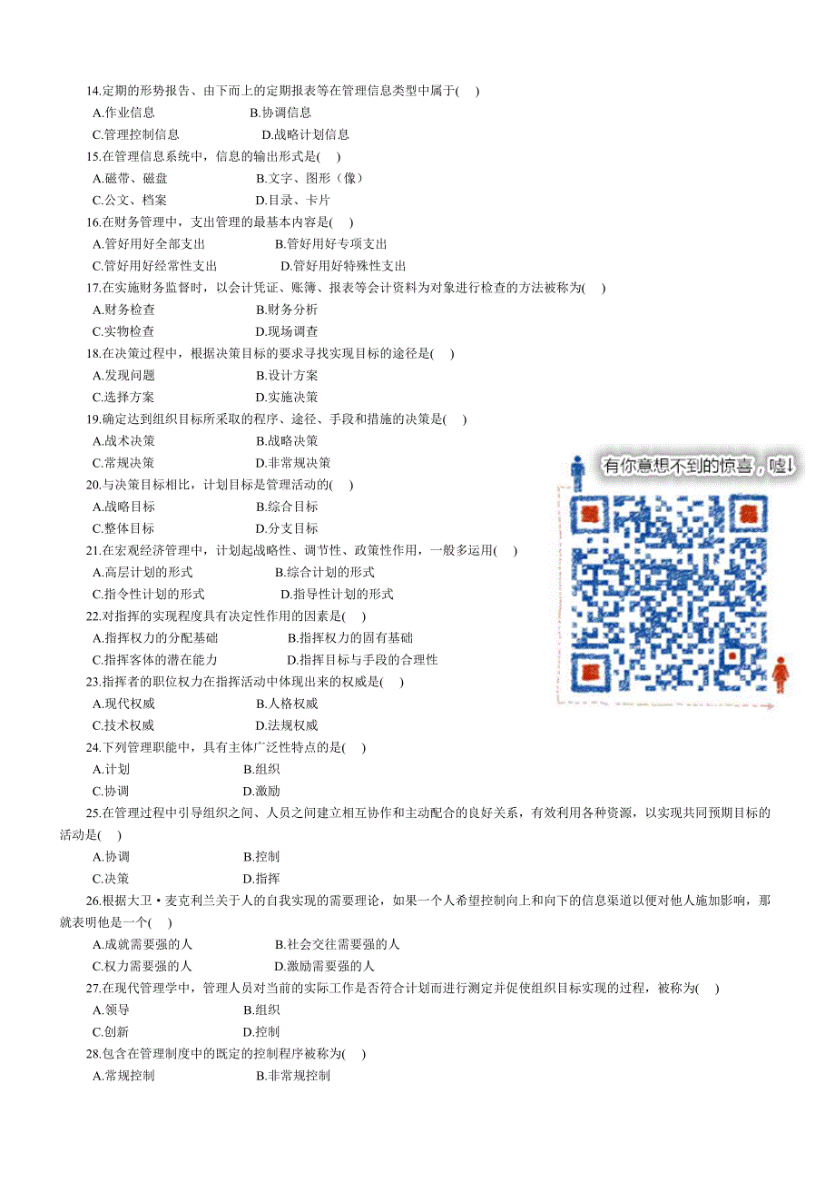 现代管理学试题及答案(考试原题)_第2页