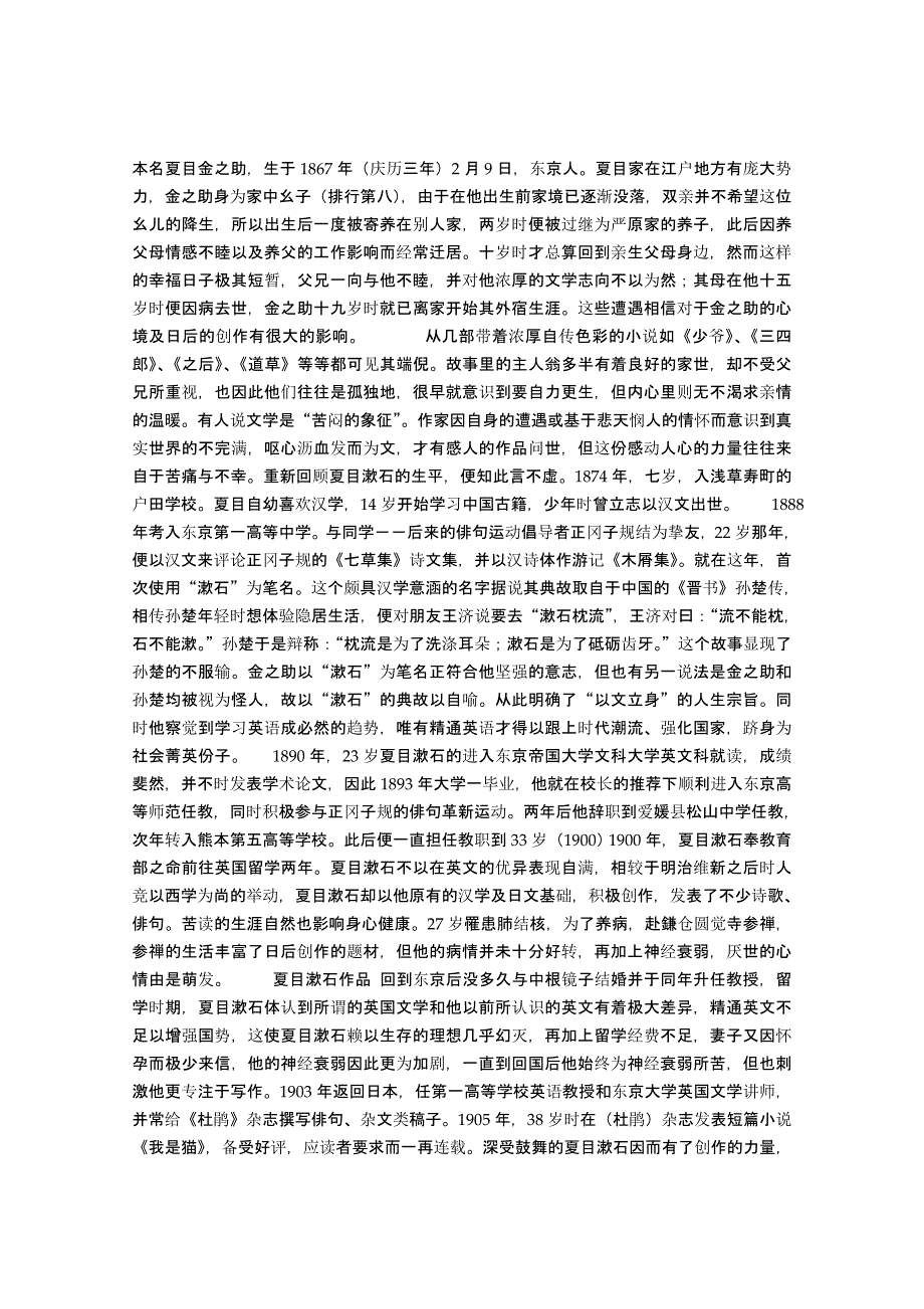 夏目漱石短暂的一生_第1页