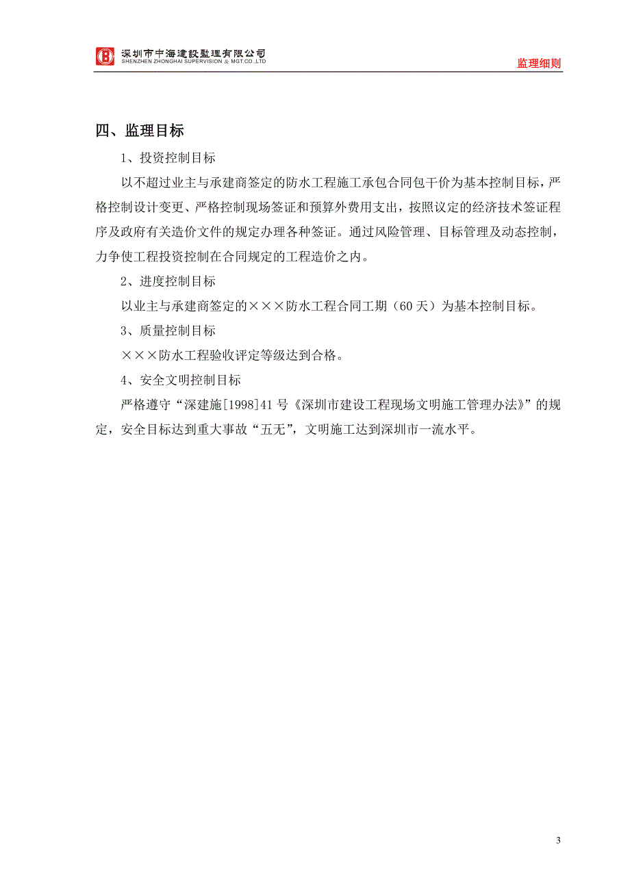 防水监理细则(模板)_第3页