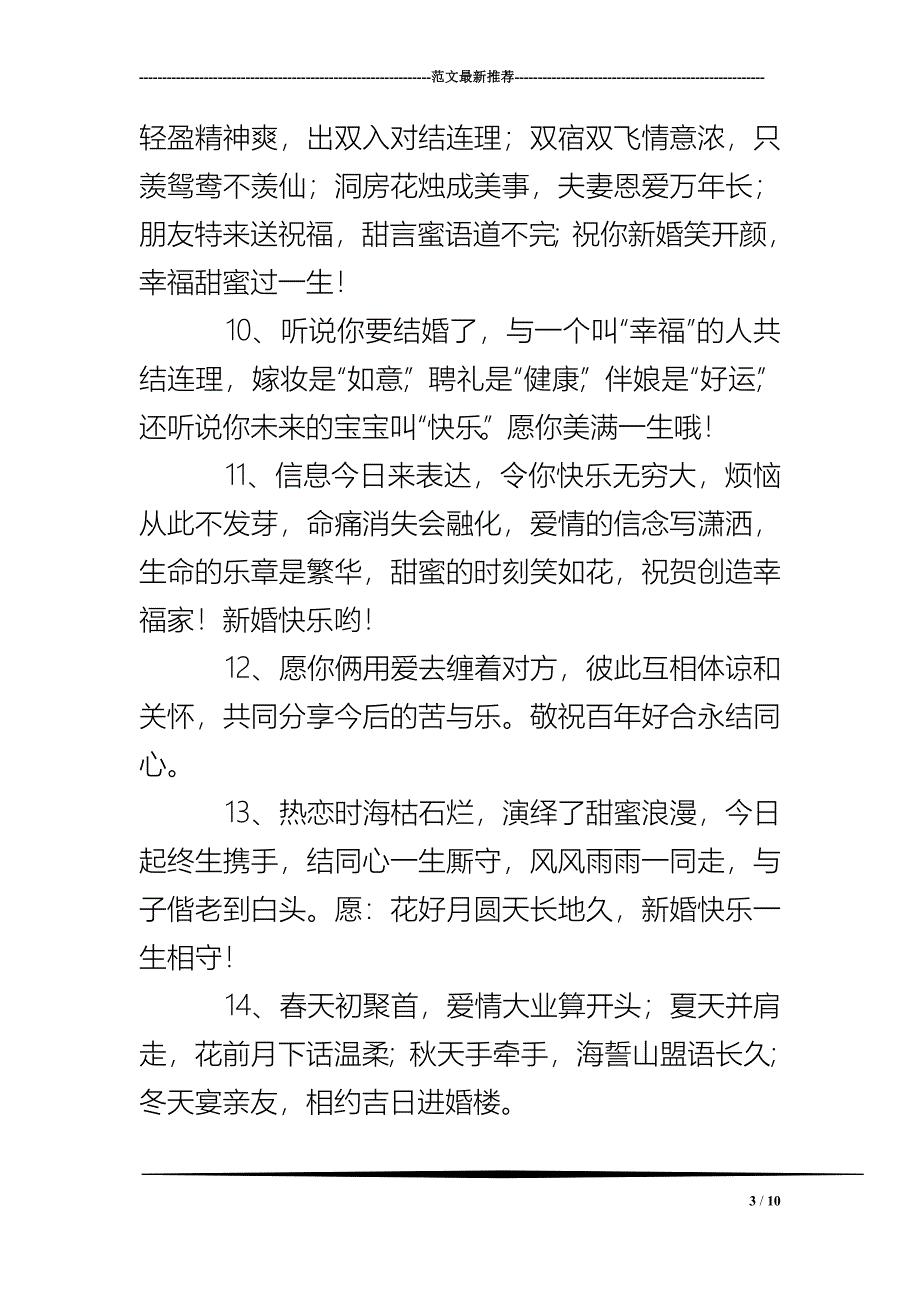 真诚祝愿新婚幸福寄语_第3页