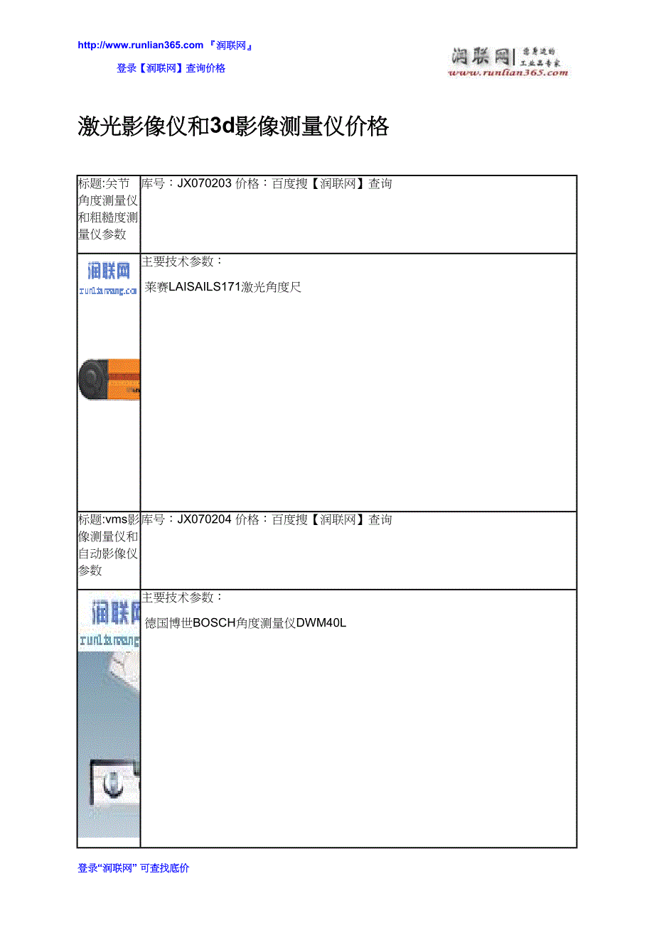 激光影像仪和3d影像测量仪价格_第1页