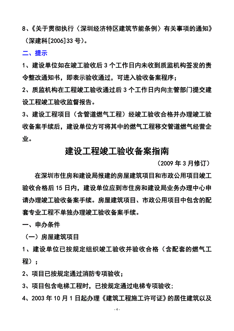 竣工验收程序100318_第4页