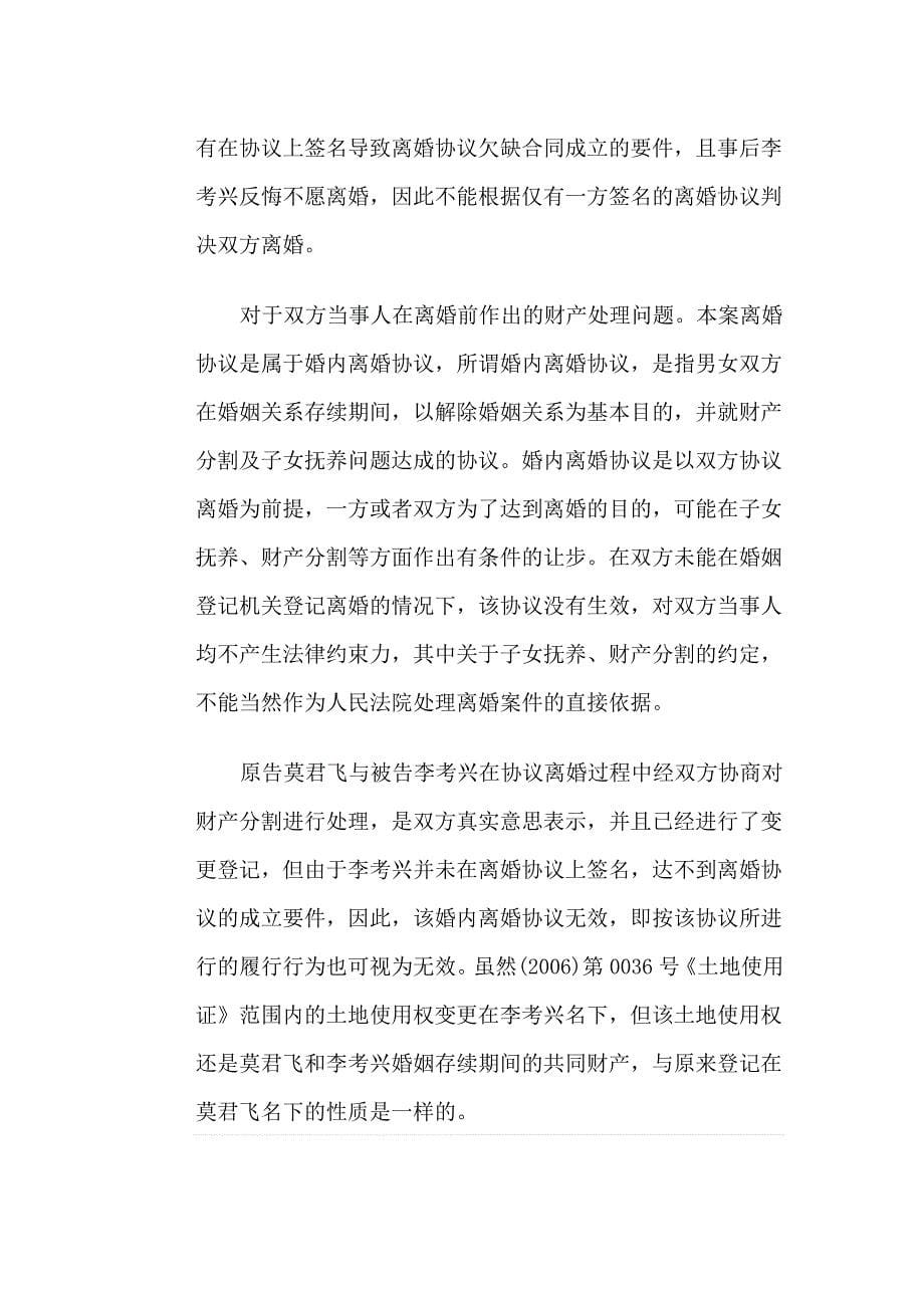 为离婚达成的财产处理协议 若离婚的前提条件不成立就无效_第5页