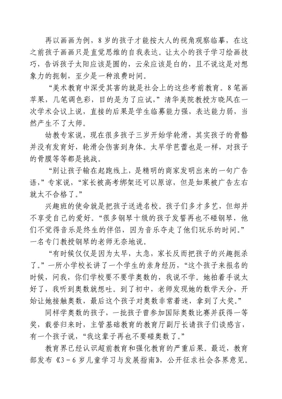 80%家长都后悔太晚读到此文_第3页