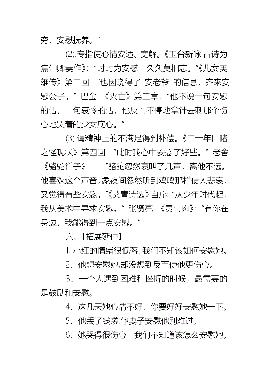 安慰的同义词及造句_第2页