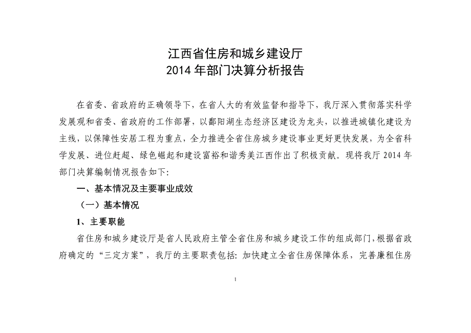 江西省住房和城乡建设厅_第1页