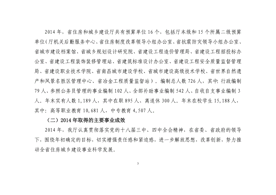 江西省住房和城乡建设厅_第3页