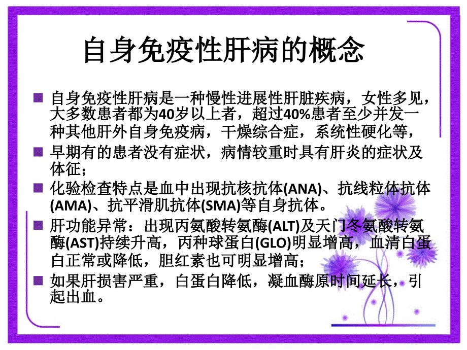 aih_自身免疫性肝炎课件_第3页