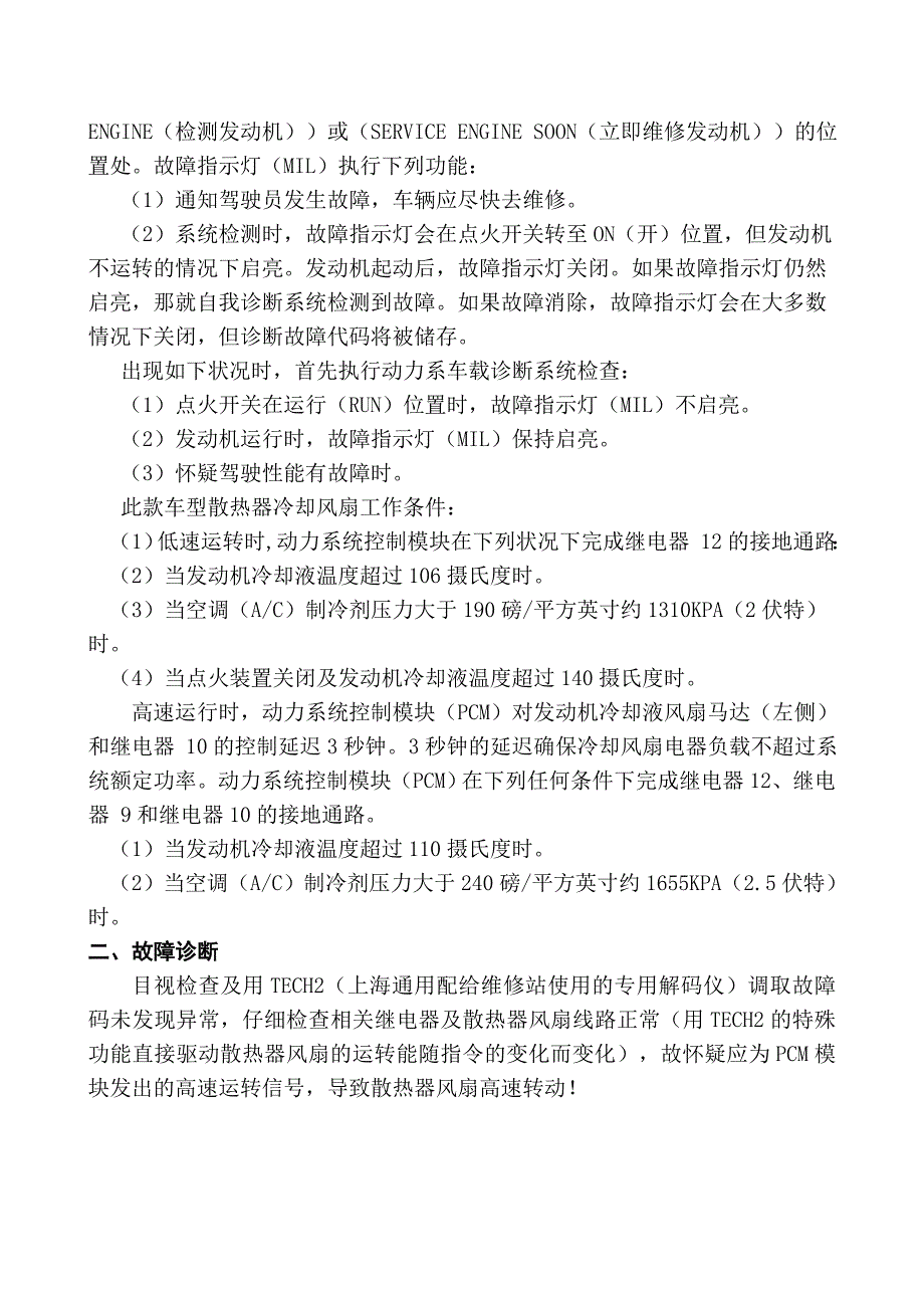 现代汽车故障诊断中数据流分析的应用与研究_第3页