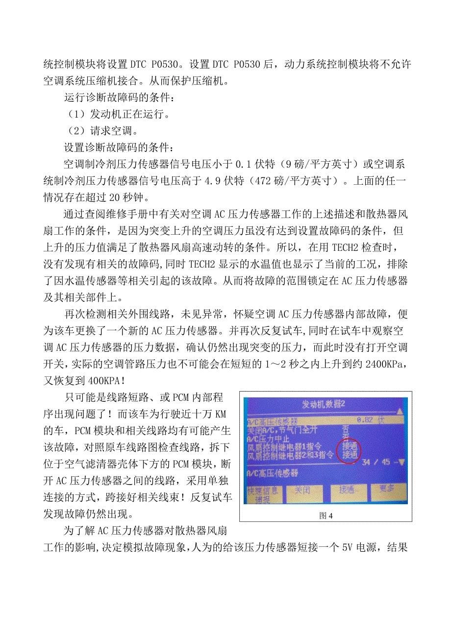 现代汽车故障诊断中数据流分析的应用与研究_第5页