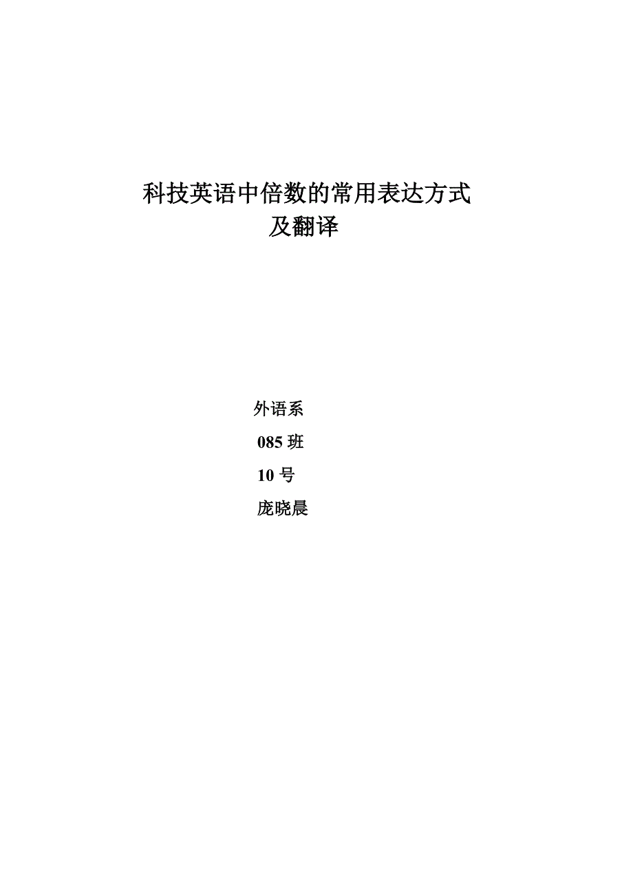 科技英语中倍数的常用表达方式及翻译_第4页