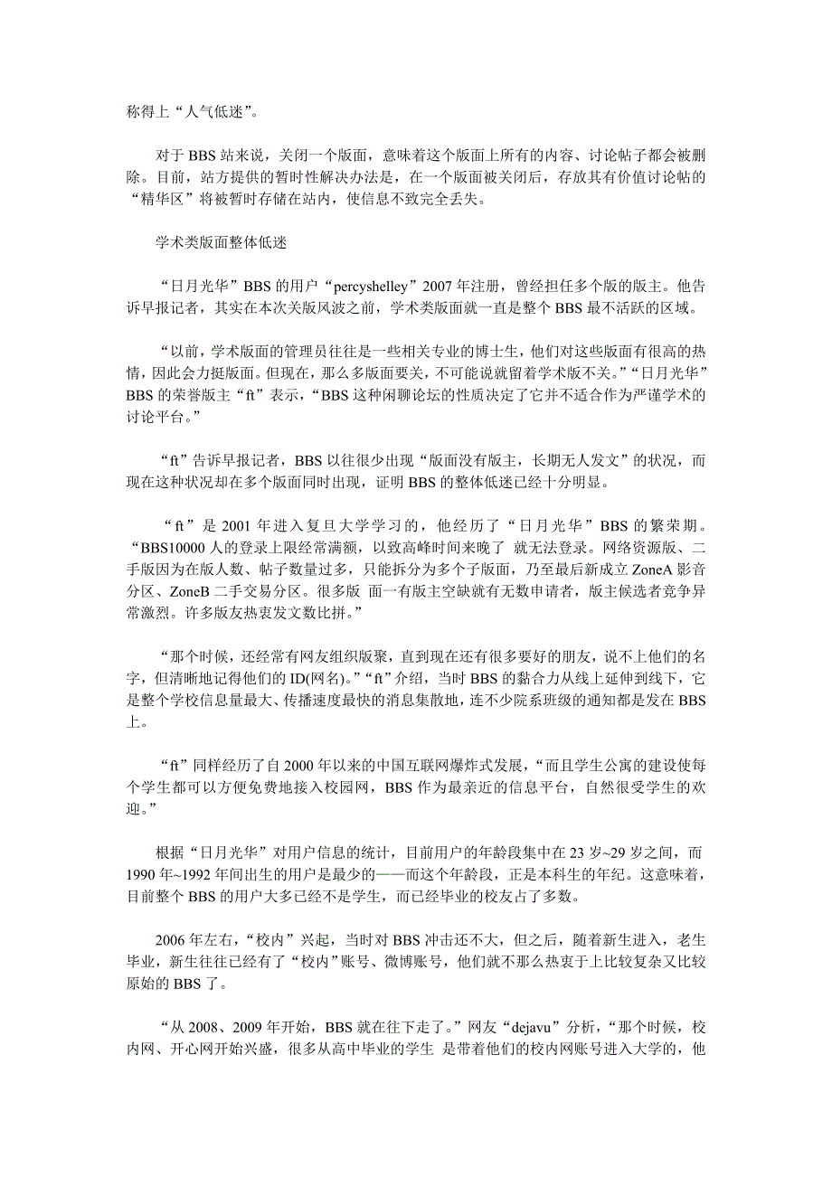 社交方式革新致高校bbs用户大减 曾经的辉煌逝去http_第2页