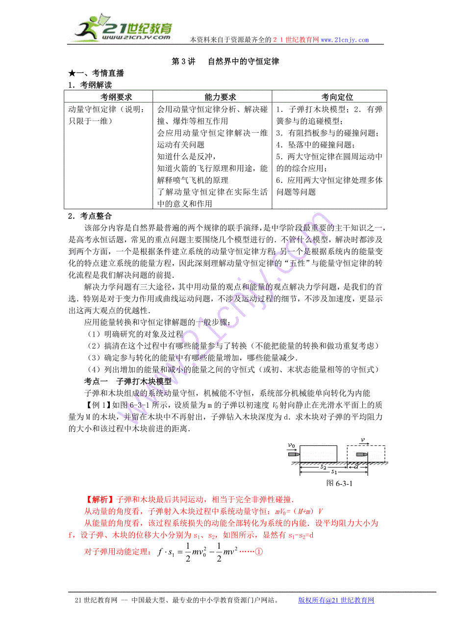 2010年《高考风向标》物理 第5章 动量 第3讲   自然界中的守恒定律_第1页