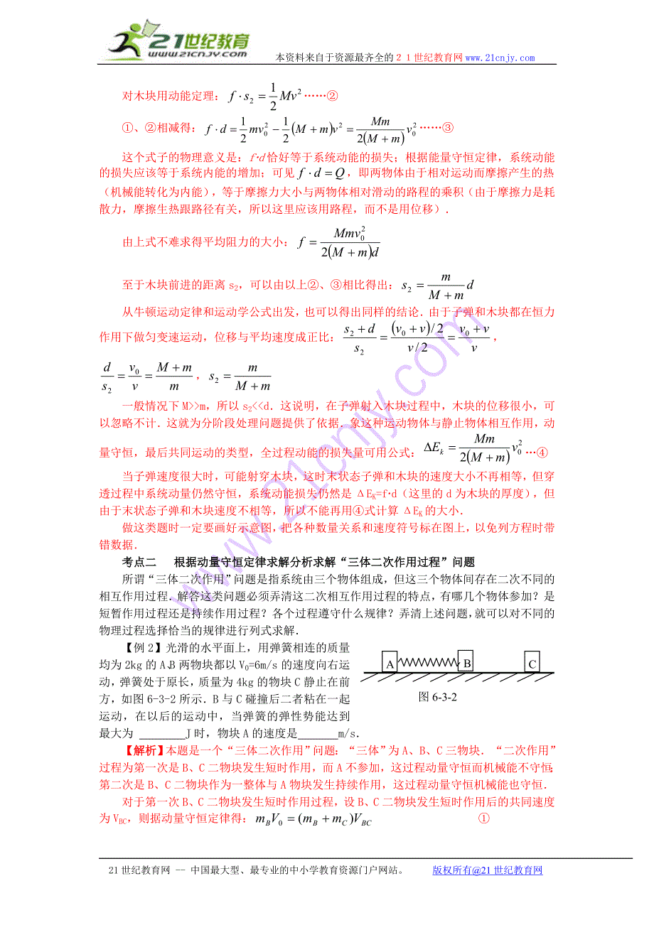 2010年《高考风向标》物理 第5章 动量 第3讲   自然界中的守恒定律_第2页