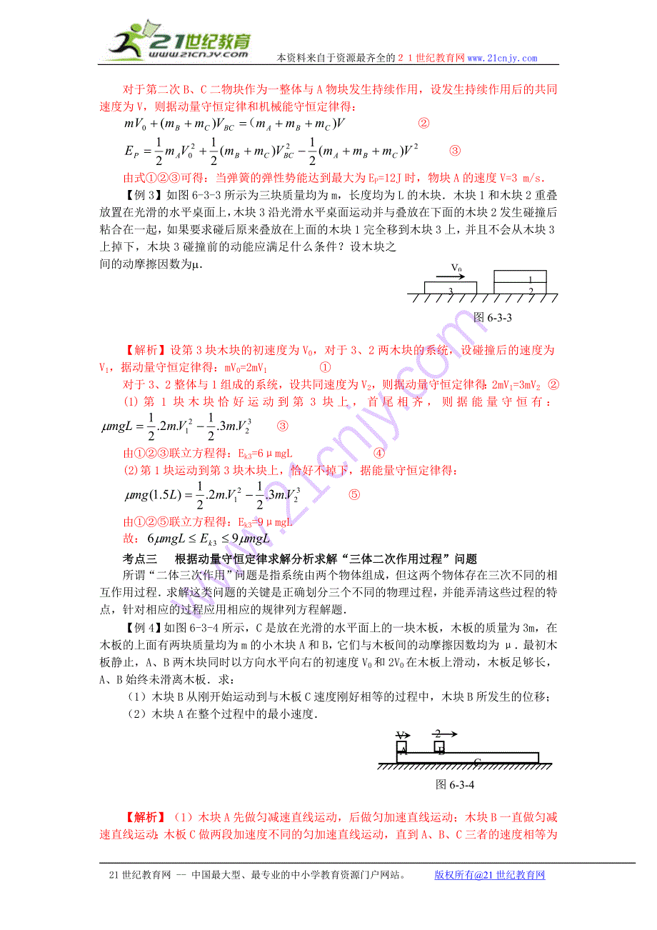 2010年《高考风向标》物理 第5章 动量 第3讲   自然界中的守恒定律_第3页