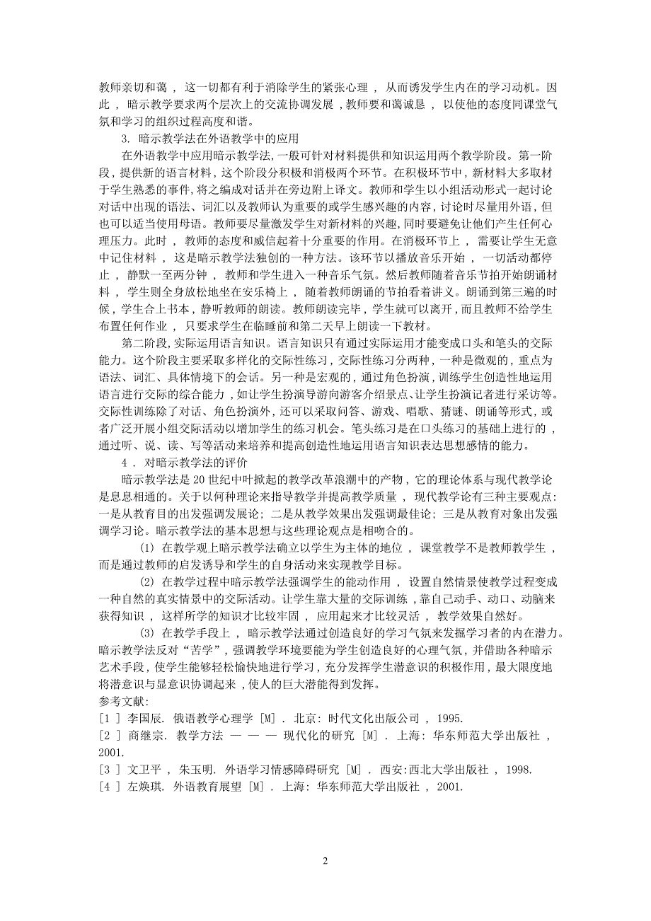 暗示教学法在英语教学中的运用_第2页