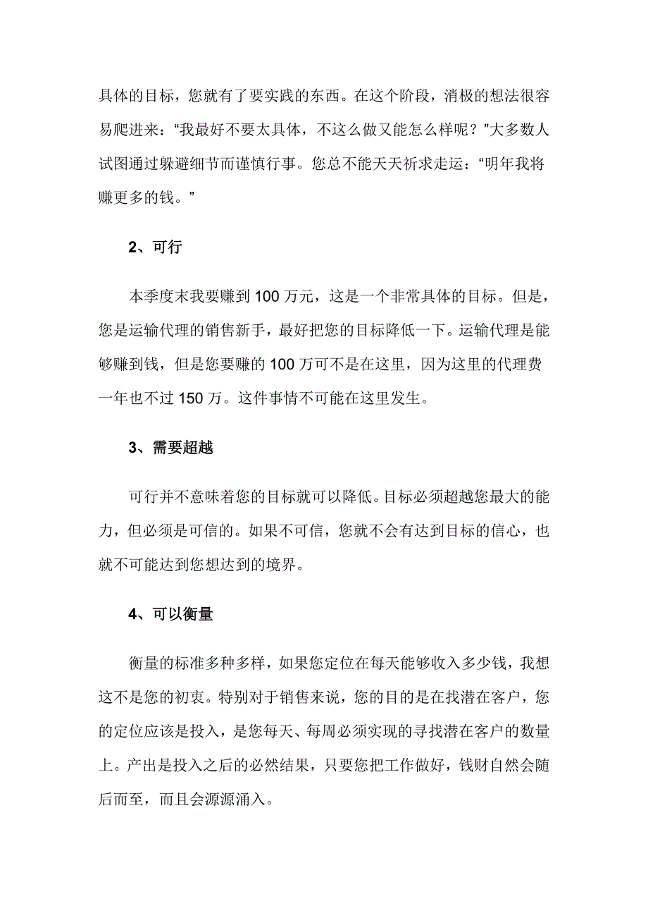 6专题六：设定目标,成为专业的销售人员_第4页