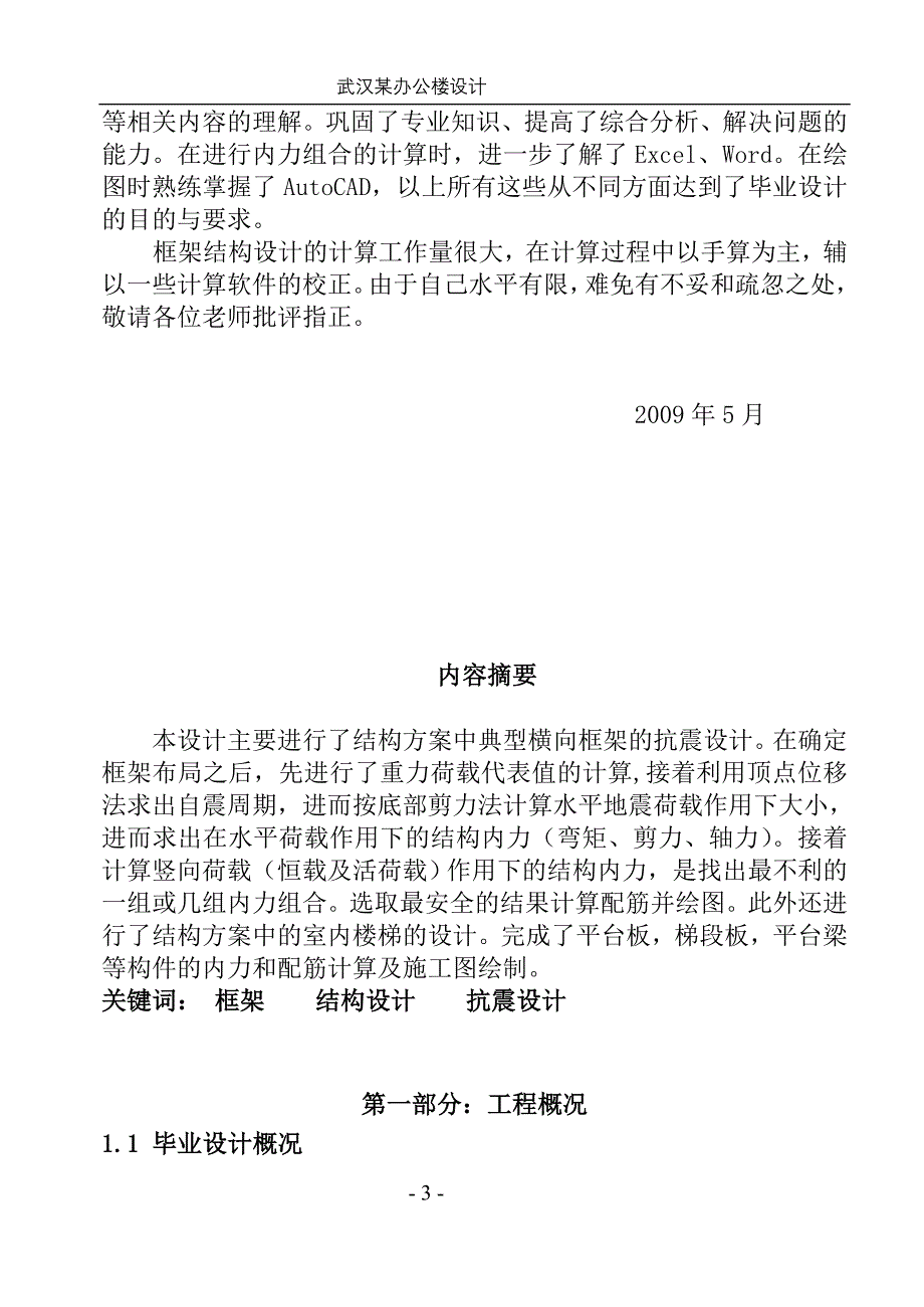 武汉某办公楼框架结构设计_第3页