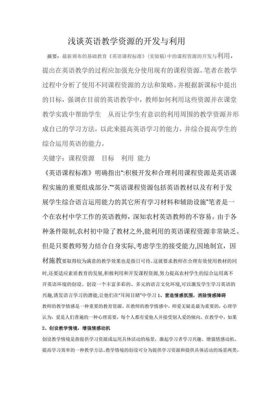 浅谈英语教学资源的开发与利用6_第1页