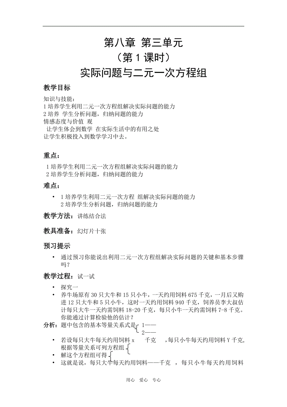 七年级数学实际问题与二元一次方程组(第1课时)教案新课标人教版_第1页