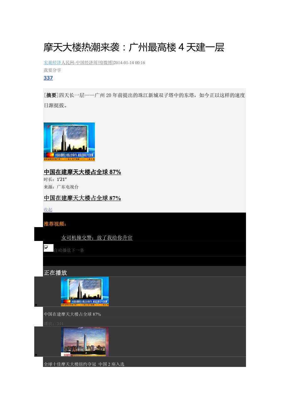 摩天大楼热潮来袭：广州最高楼4天建一层_第1页
