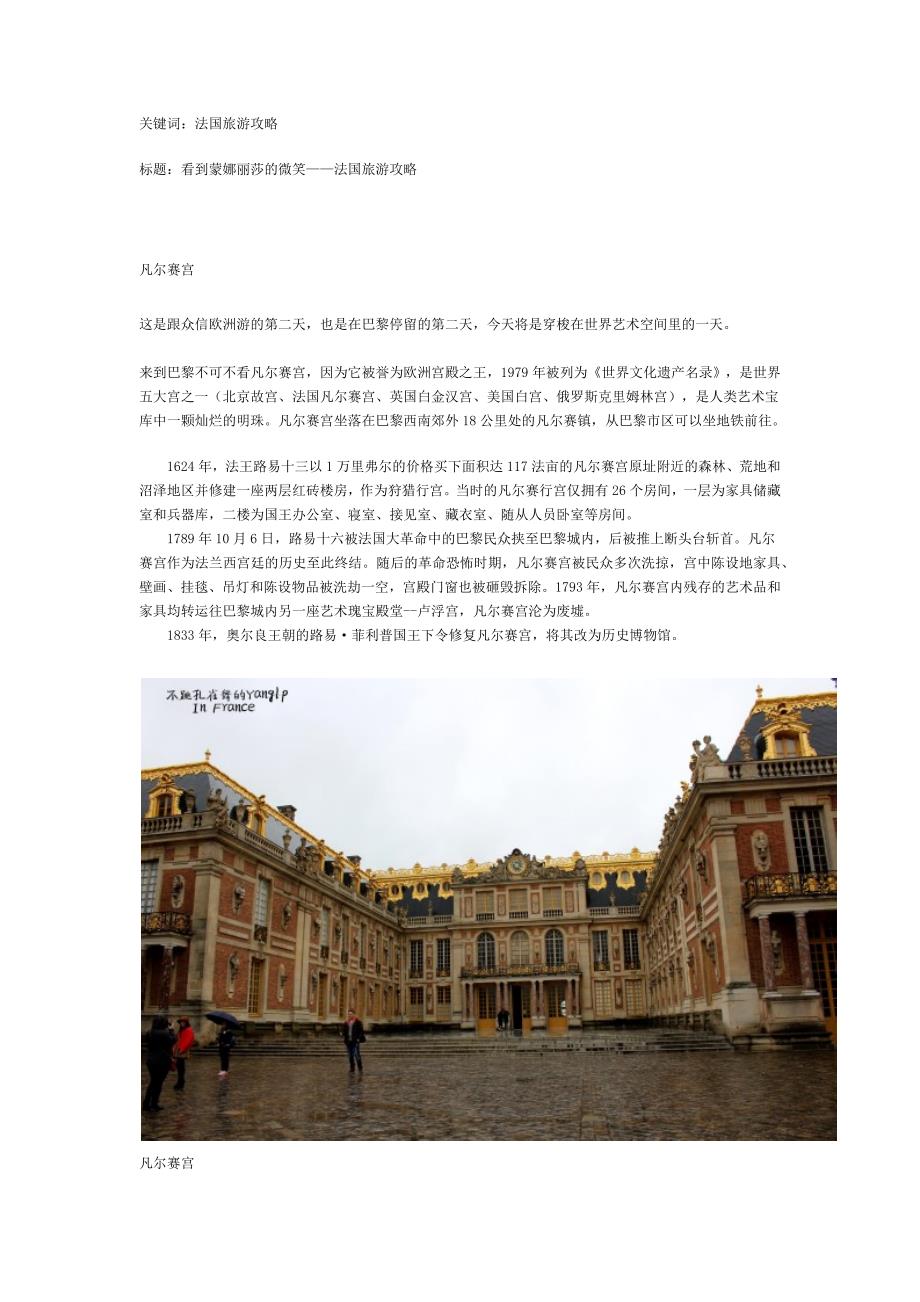 看到蒙娜丽莎的微笑——法国旅游攻略_第1页