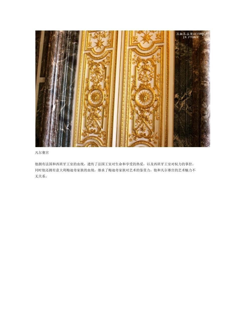 看到蒙娜丽莎的微笑——法国旅游攻略_第5页