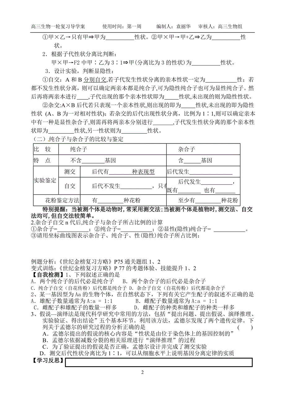 必修二 第一章  孟德尔的豌豆杂交实验才(一)(第1、2课时)高三生物一轮复习学案导学案(201408)_第2页