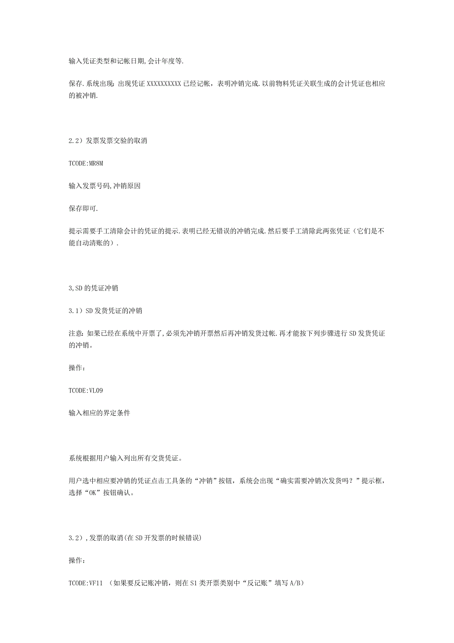 SAP中各种记账凭证的冲销_第2页