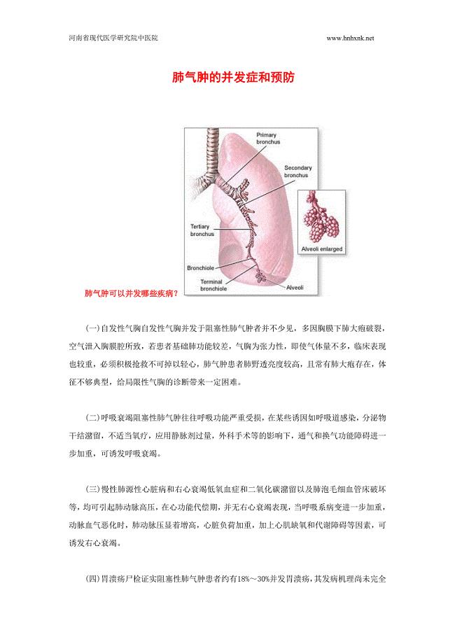 肺气肿的并发症和预防