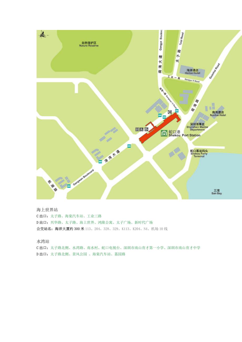 深圳地铁2号线蛇口线线路、站点及出入口位置、公交换乘_第2页