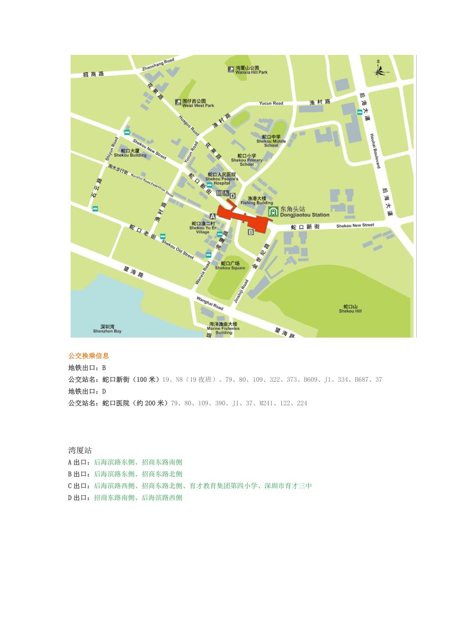 深圳地铁2号线蛇口线线路、站点及出入口位置、公交换乘_第4页