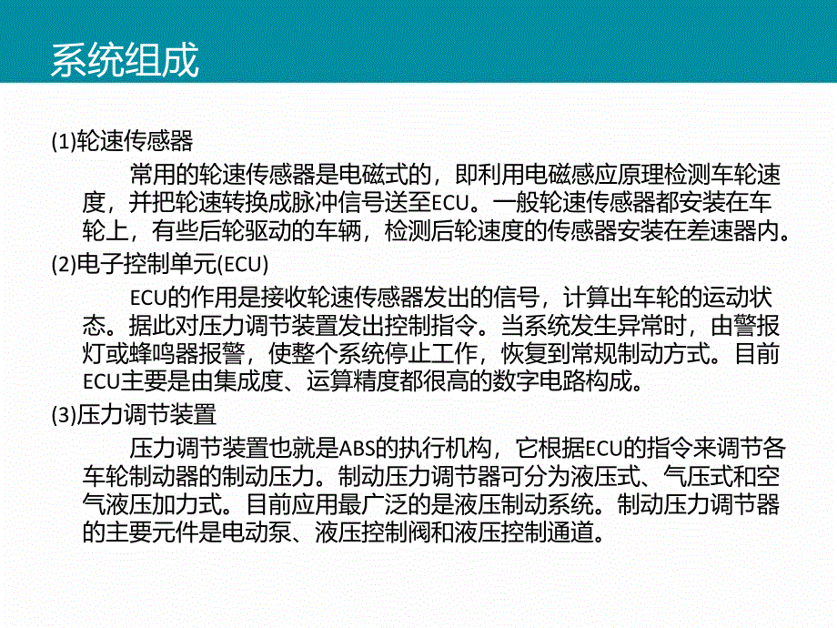 汽车制动防抱死系统（ABS）控制策略_第4页