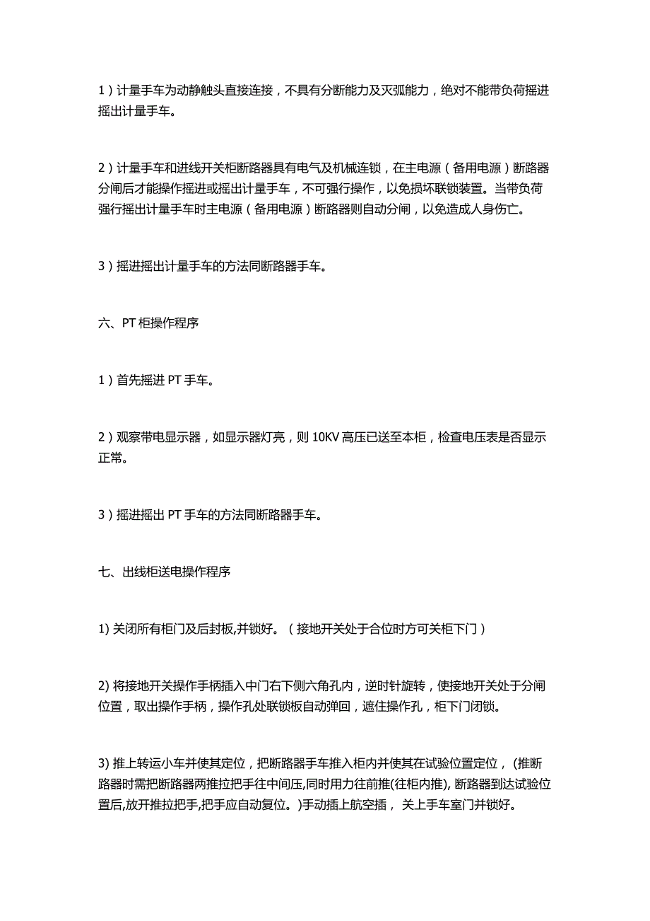 KYN28高压开关柜调试步骤_第4页