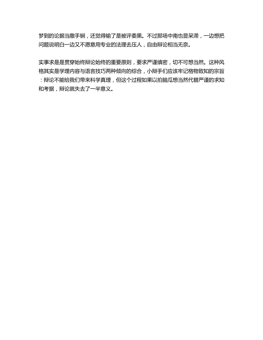 25汪一峰：辩论不可以想当然_第4页