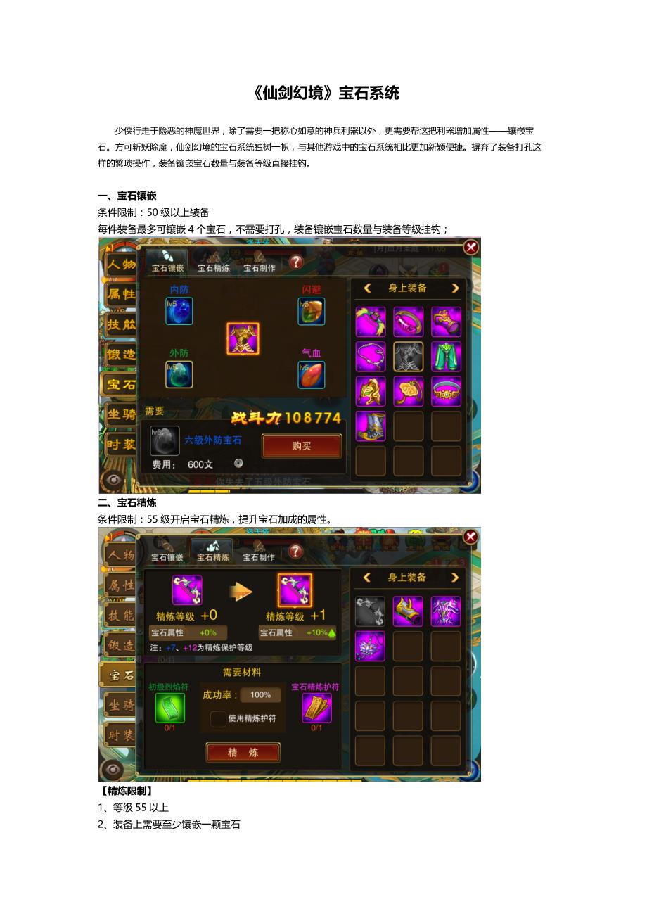 《仙剑幻境》宝石系统_第1页