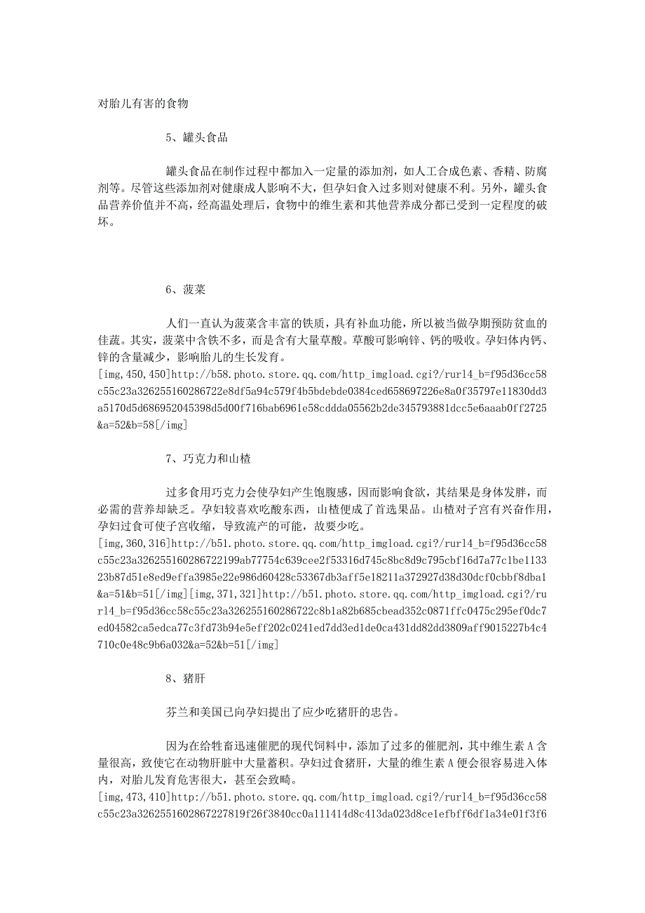 18种会致流产,让宝宝变傻的食物_第2页