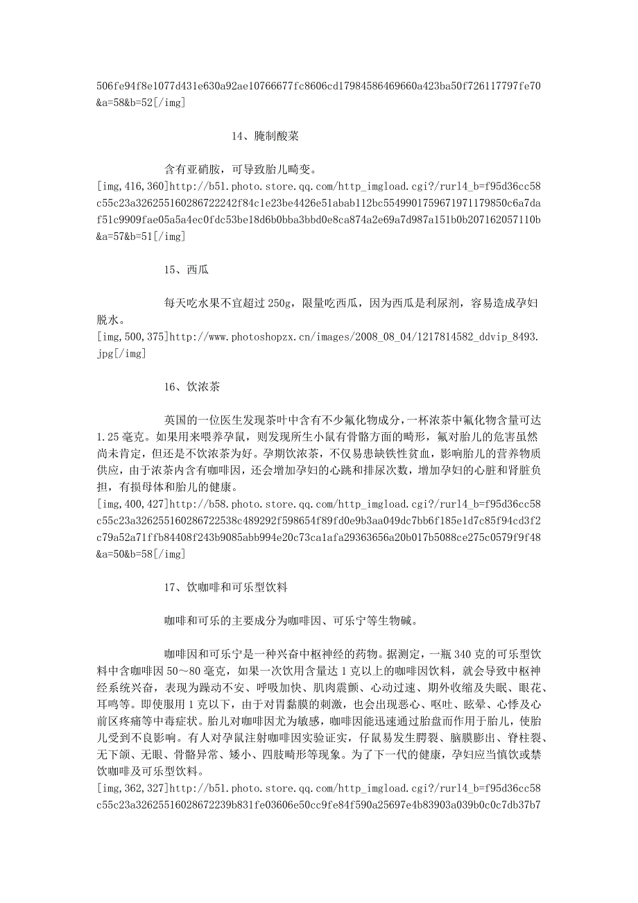 18种会致流产,让宝宝变傻的食物_第4页