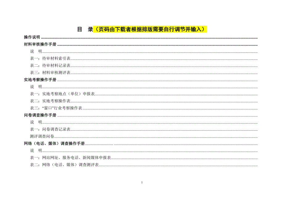 浙江省示范文明城市（县城、城区）测评体系（2014年版）_第2页