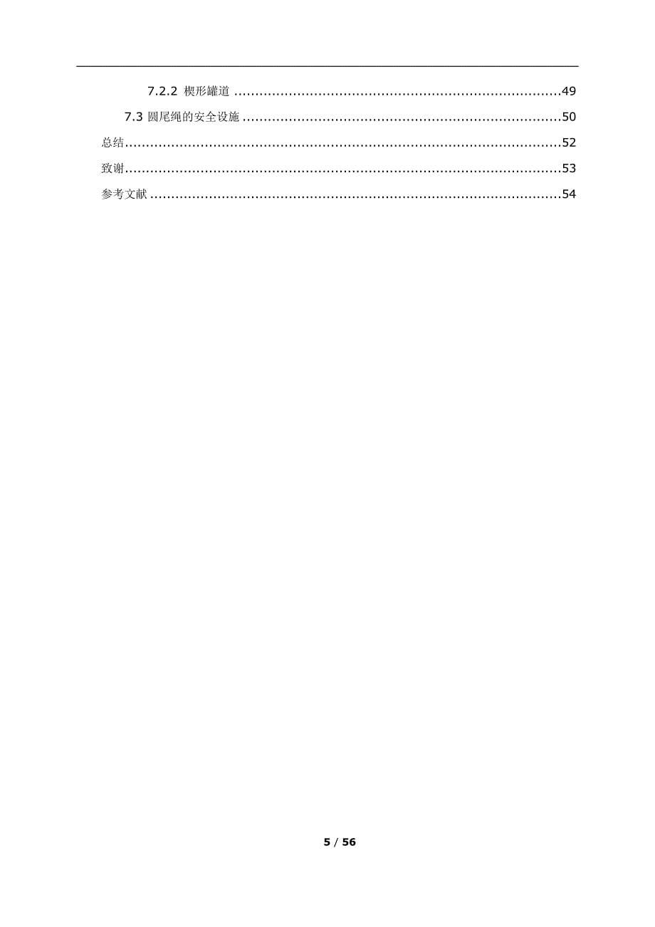 毕业设计（论文）多绳摩擦式提升机毕业设计说明书_第5页
