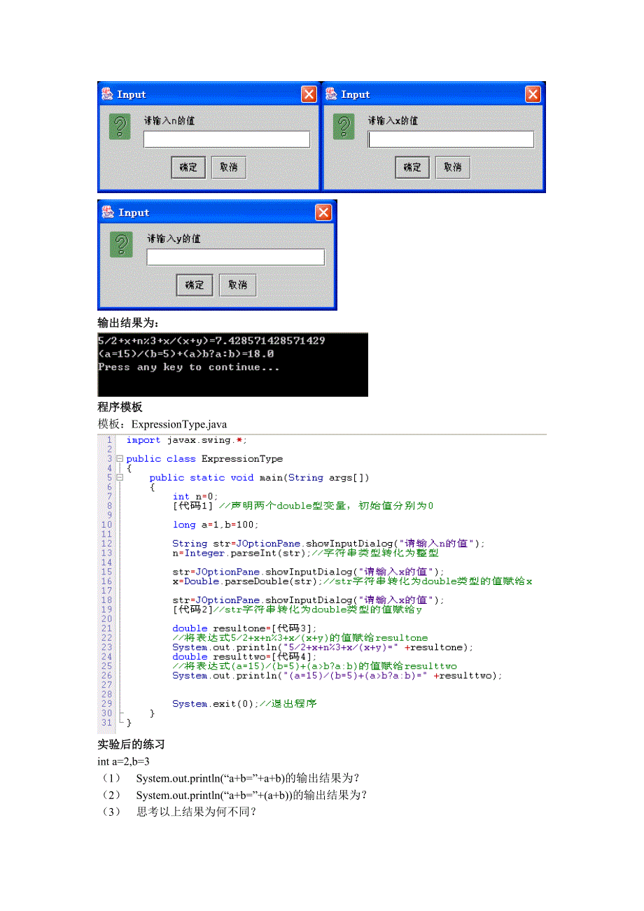 实验2 基本数据类型和表达式_第2页