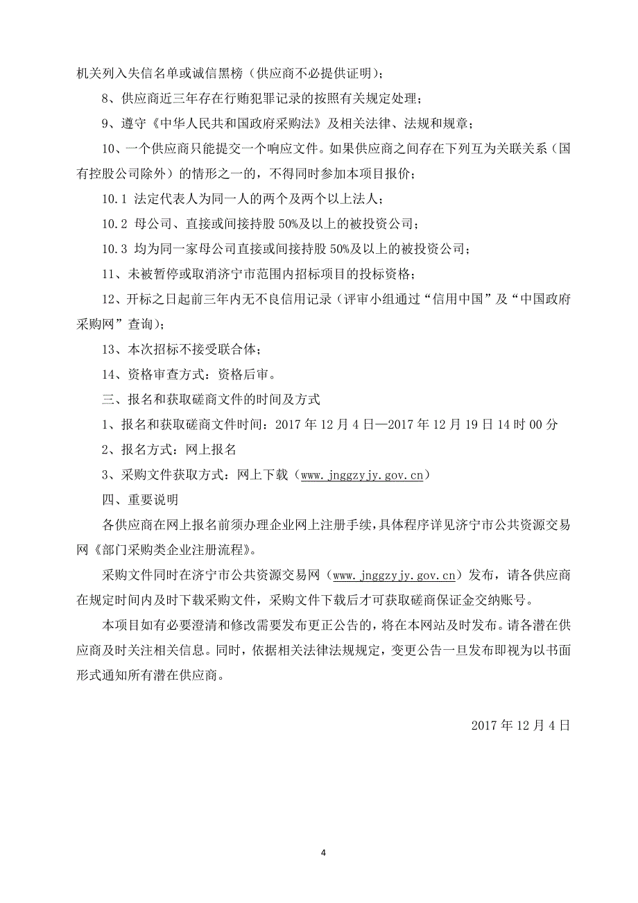 济宁市县级疾病预防控制中心实验室装_第4页