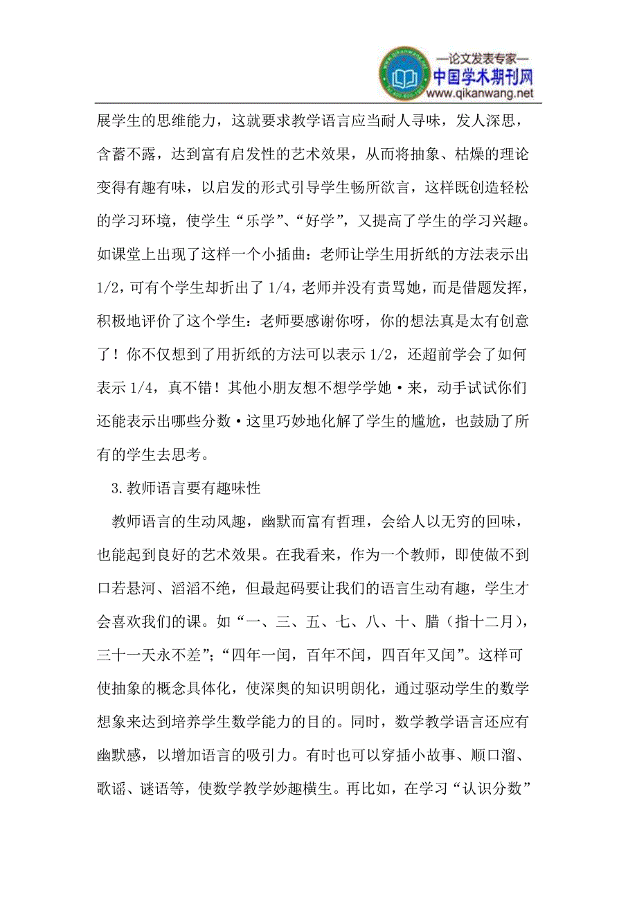 浅谈小学教师的教学语言艺术_第2页