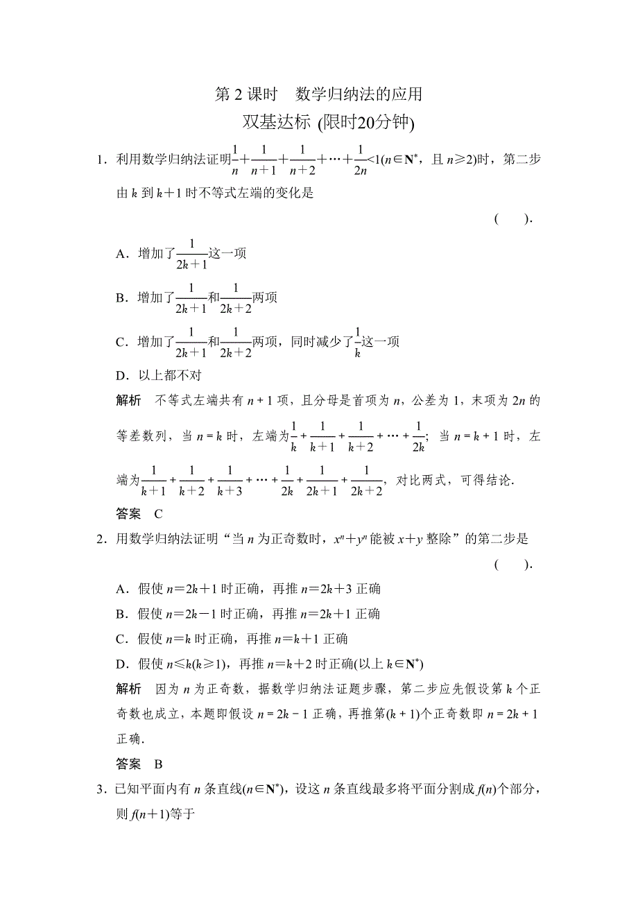 数学归纳法的应用习题_第1页