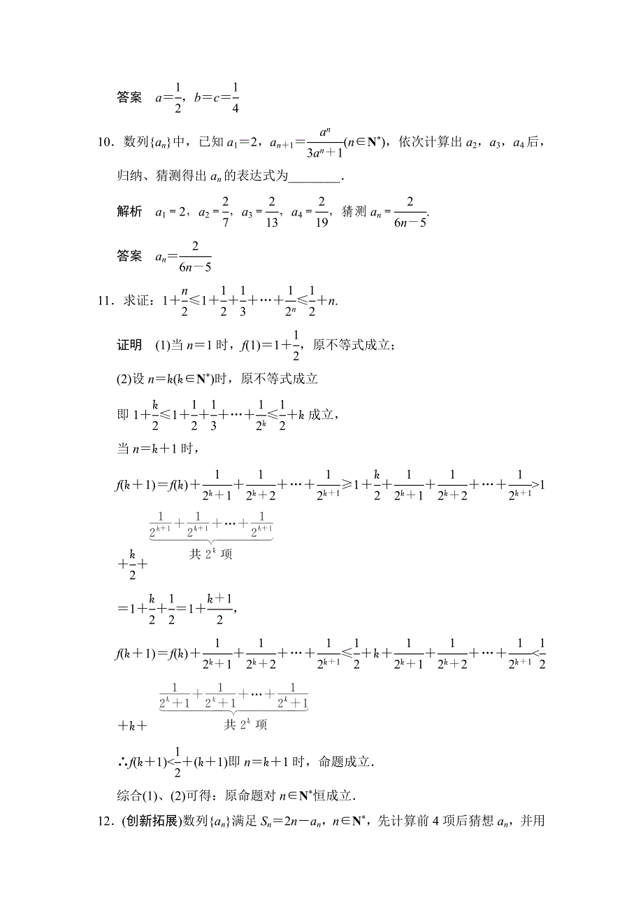数学归纳法的应用习题_第4页