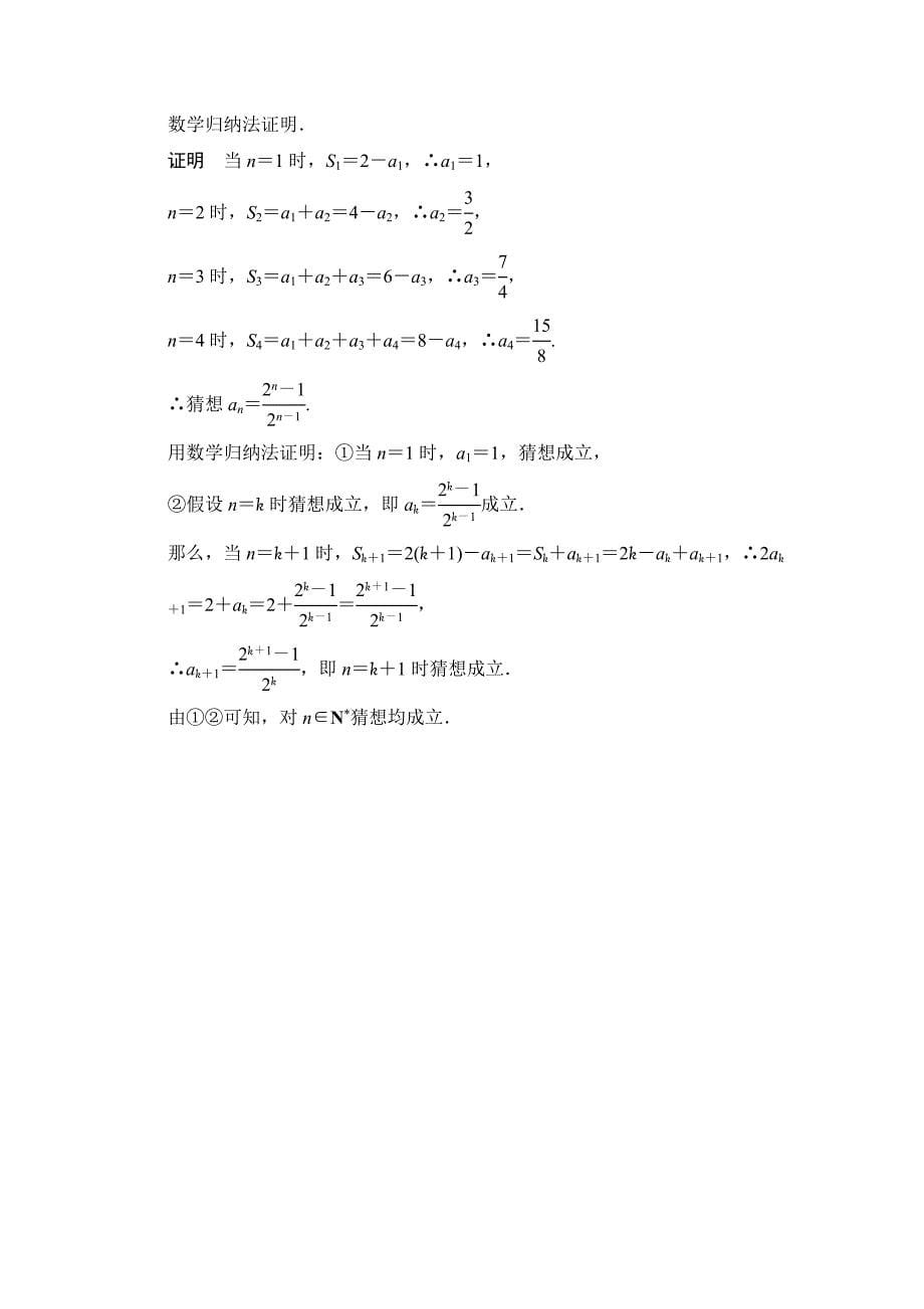 数学归纳法的应用习题_第5页