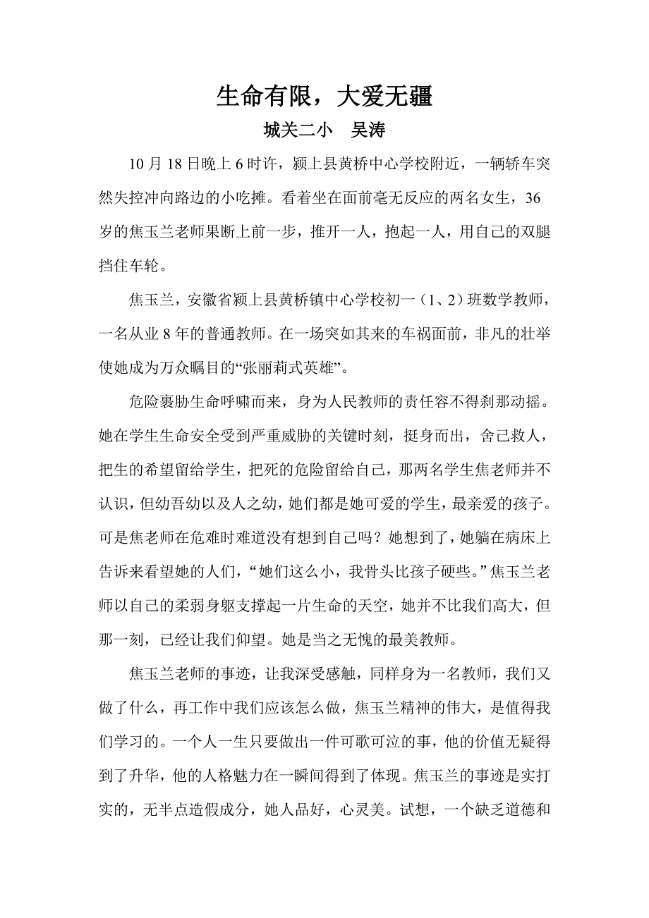 32、生命有限 大爱无疆_第1页