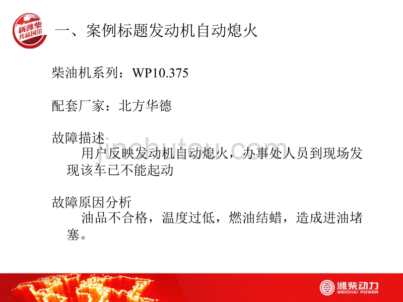 潍柴电控发动机故障案例_第3页