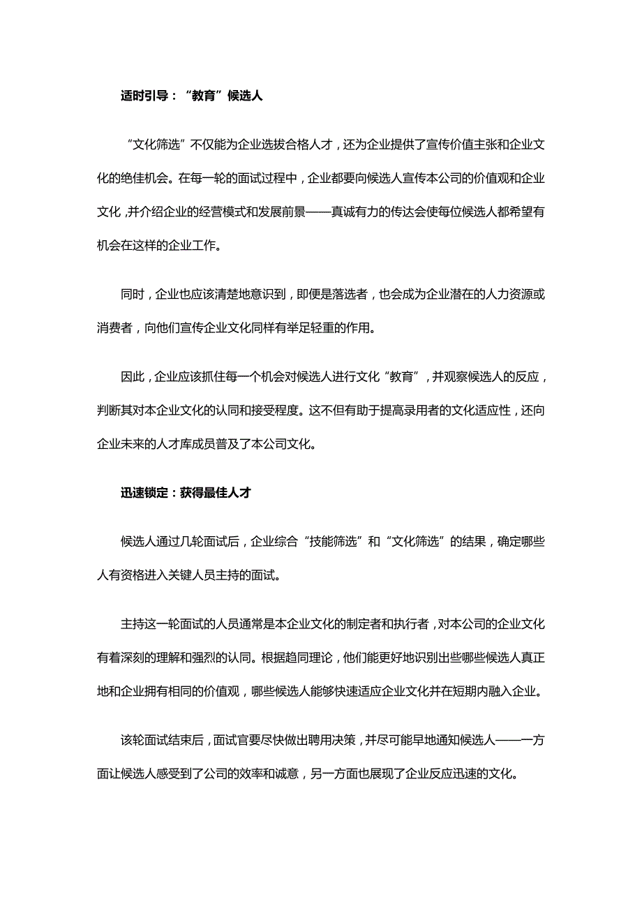 “双料筛选”锁定最佳人才_第3页