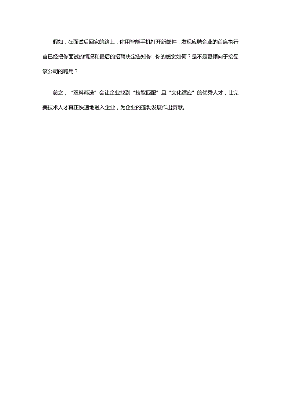 “双料筛选”锁定最佳人才_第4页